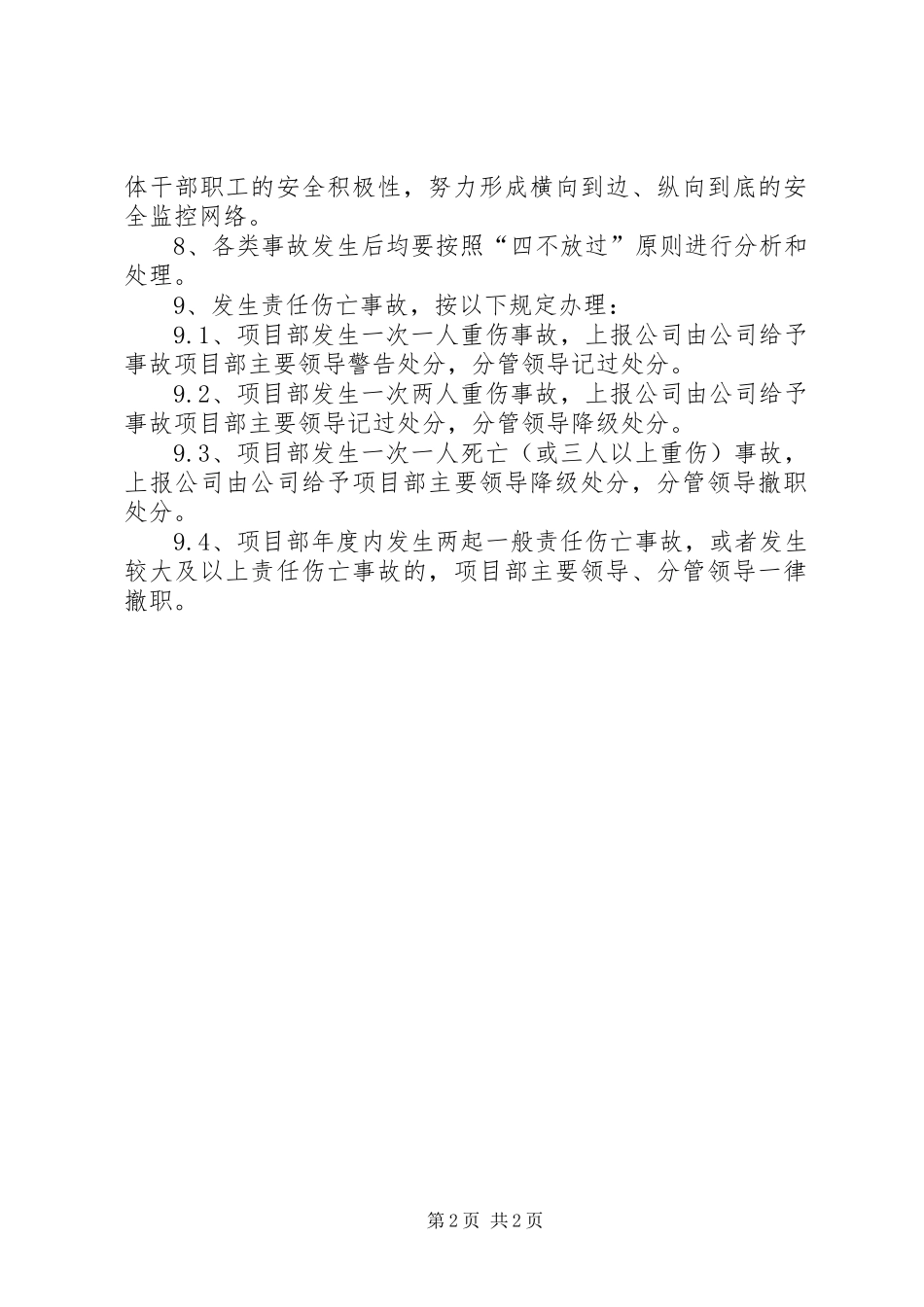 安全生产事故报告处理及责任追究规章制度_第2页