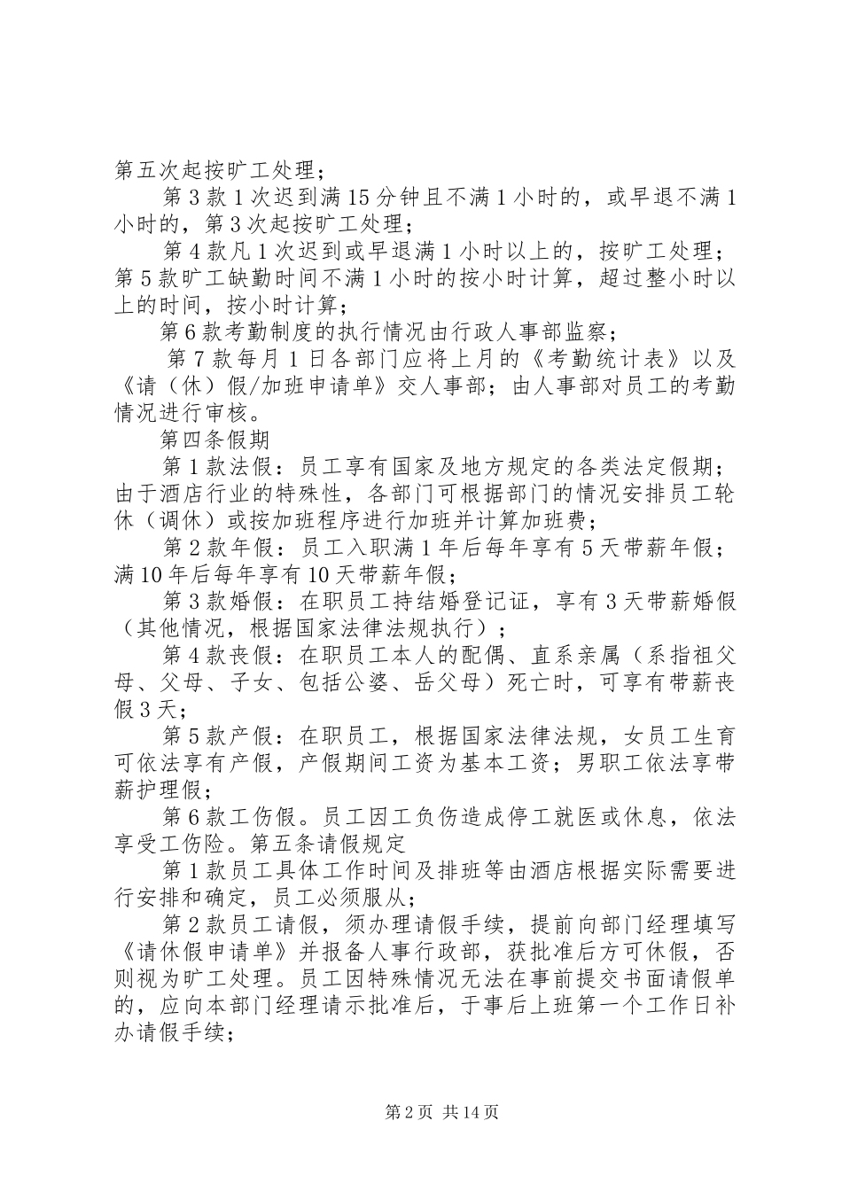 考勤规章制度(暂行)_第2页