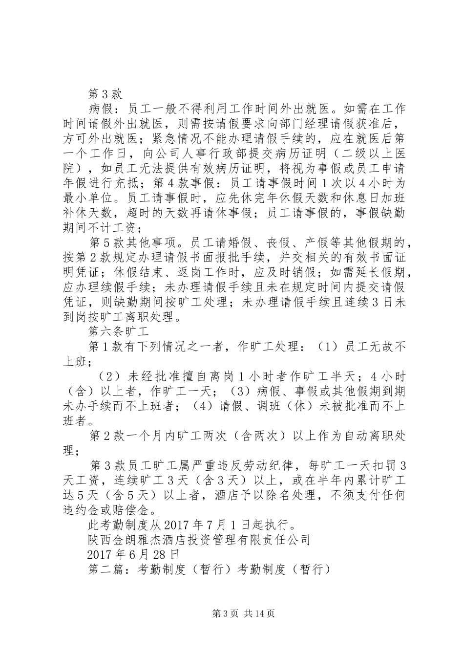 考勤规章制度(暂行)_第3页