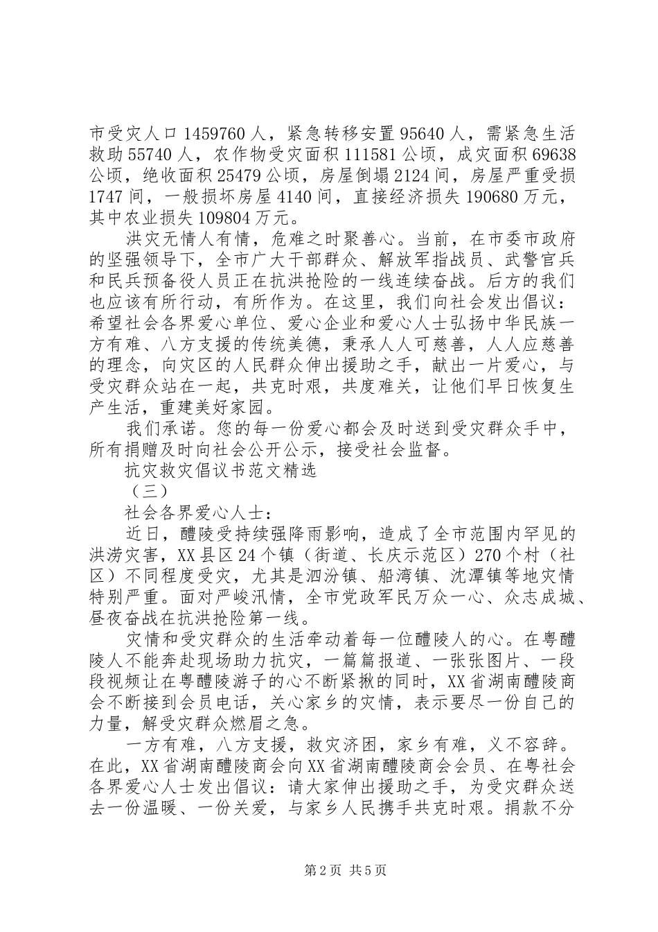 抗灾救灾倡议书精选_第2页