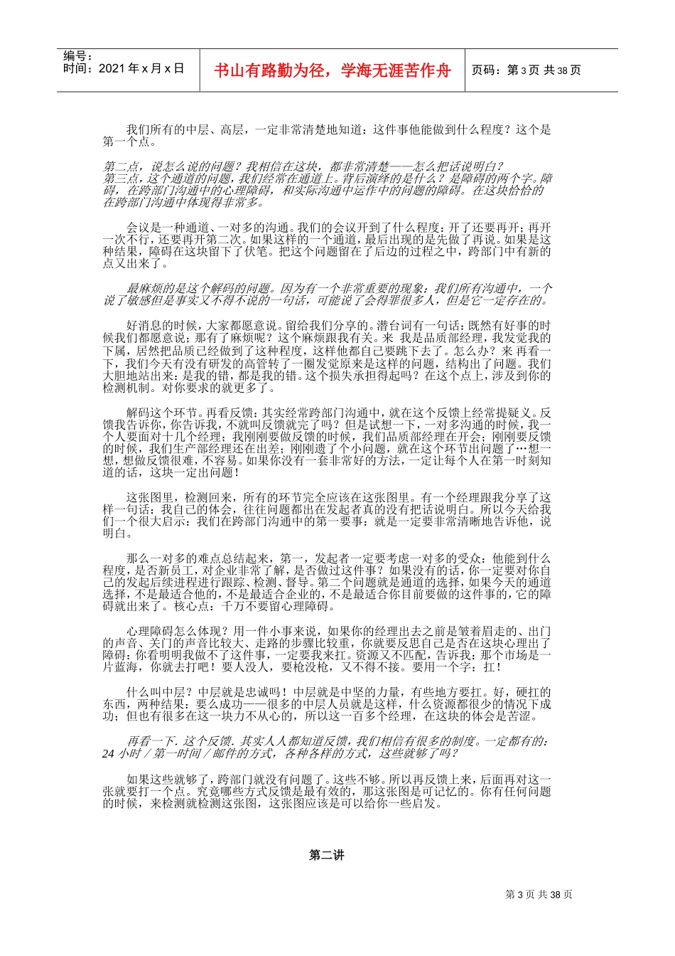 跨部门沟通专题讲座_第3页