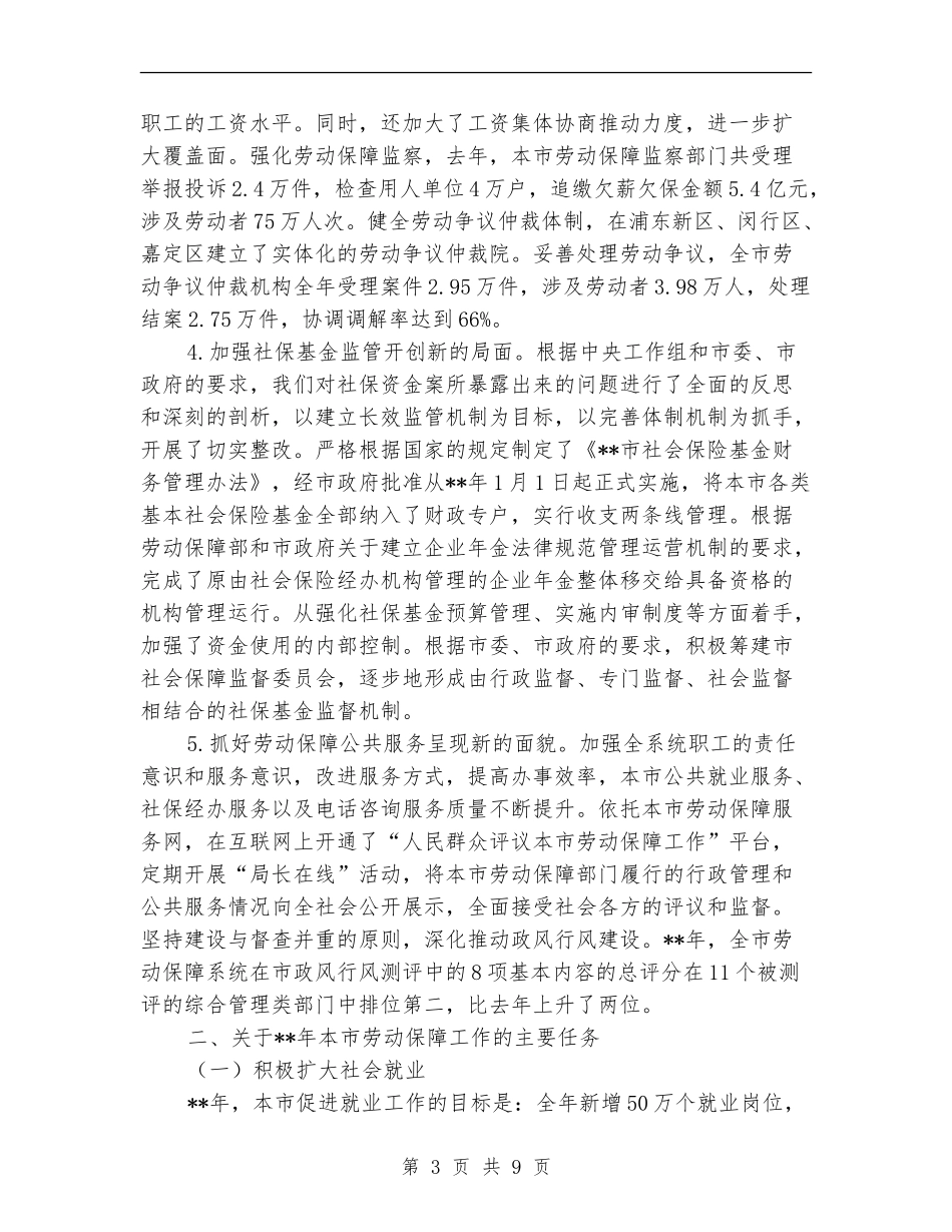 劳动保障局扩大社会就业年度工作计划_第3页
