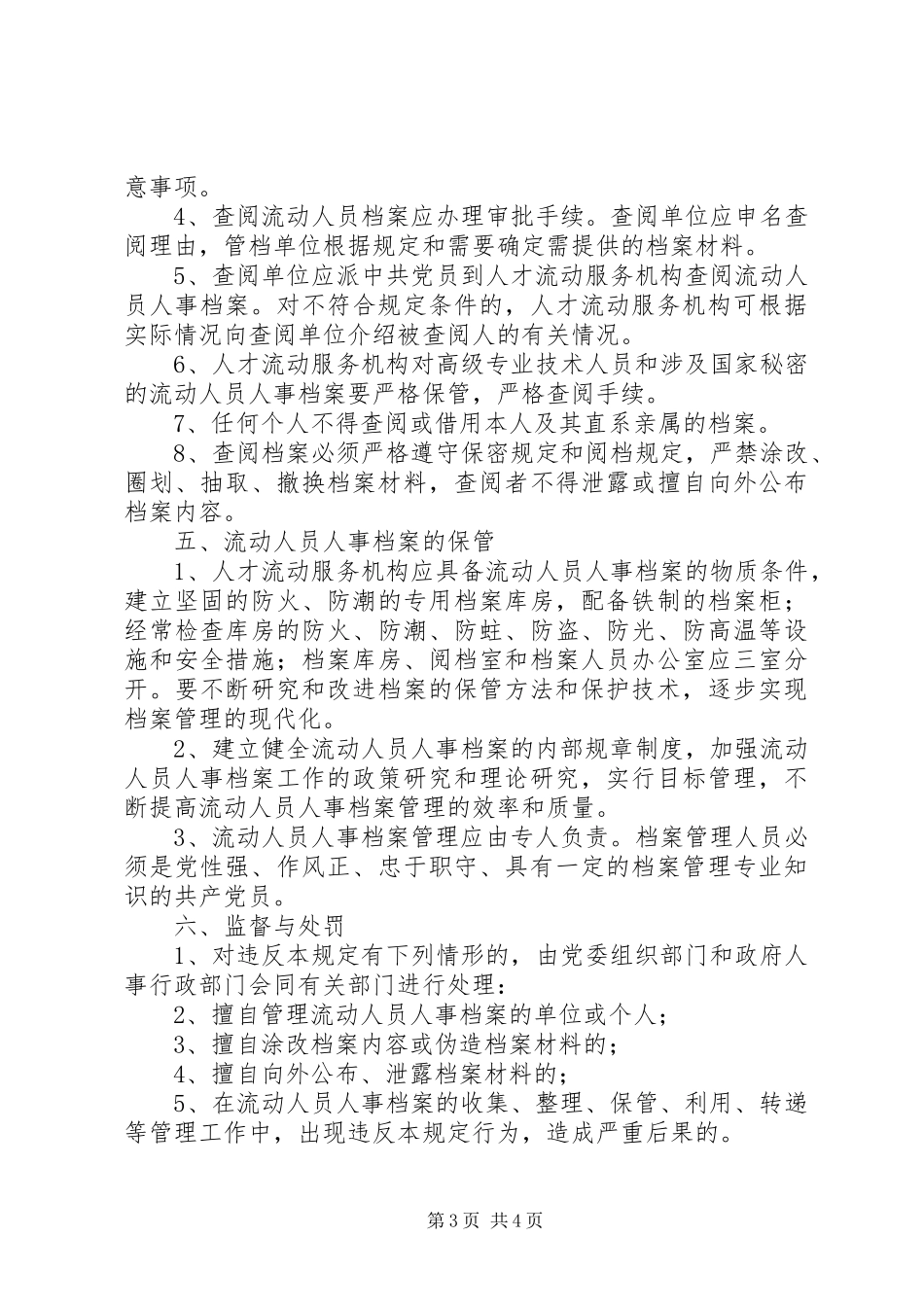 流动人员人事档案管理规章制度_第3页