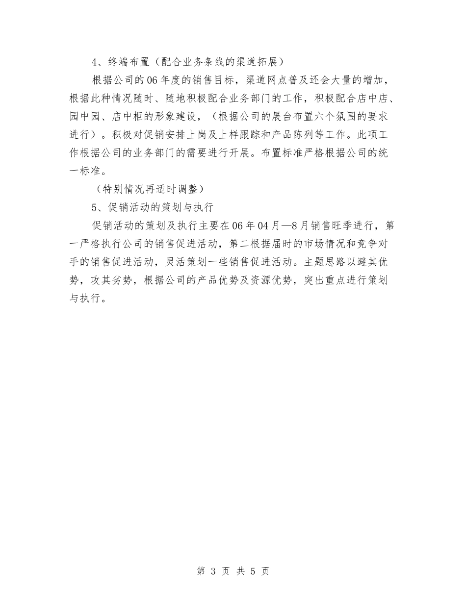 2024年度置业顾问工作计划1与2024年度置业顾问工作计划范文汇编_第3页