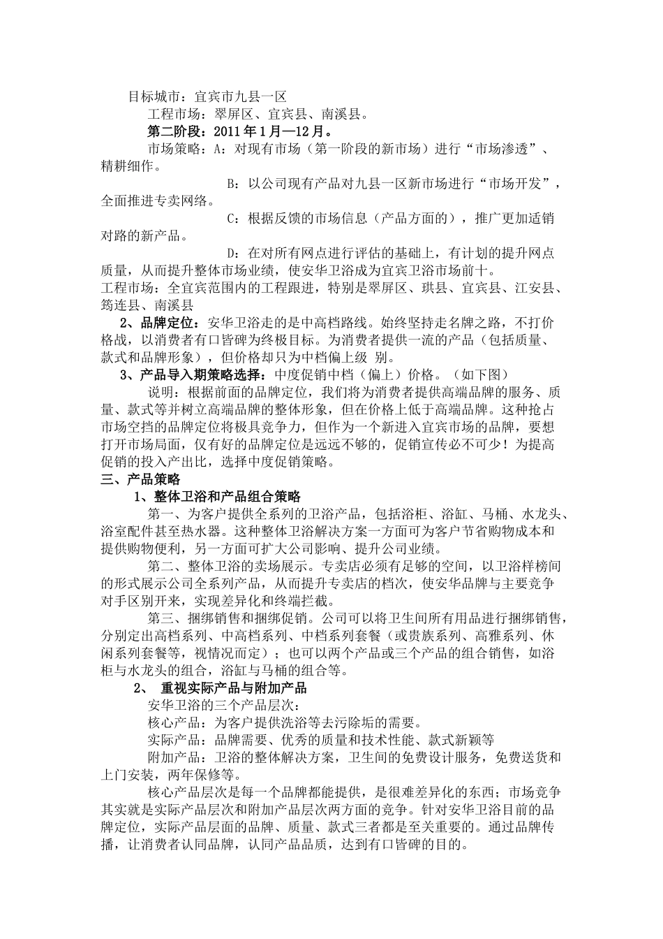 安华卫浴整合营销方案v1_第3页