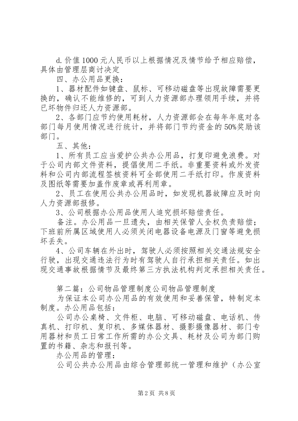 公司物品管理规章制度_第2页