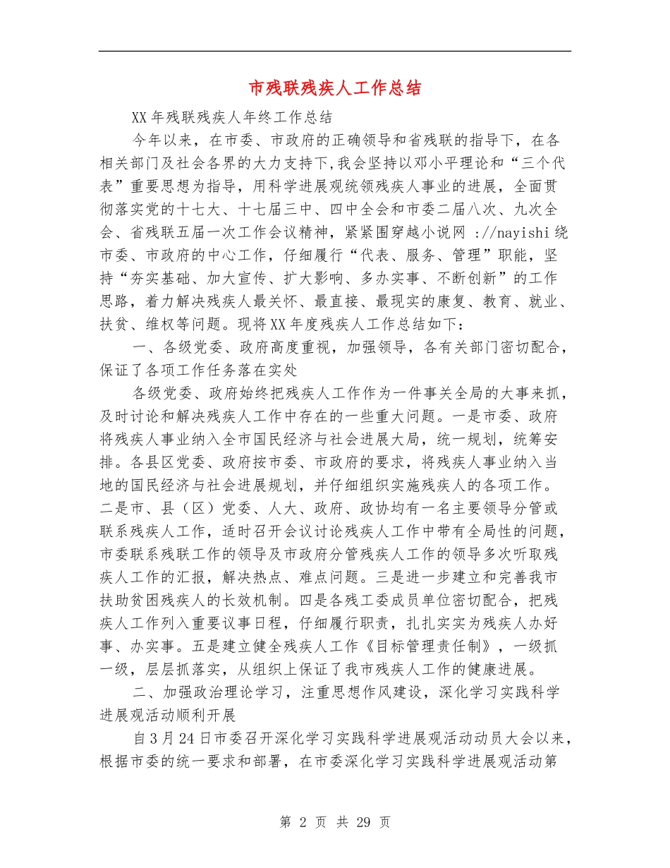 市残联残疾人工作总结_第2页