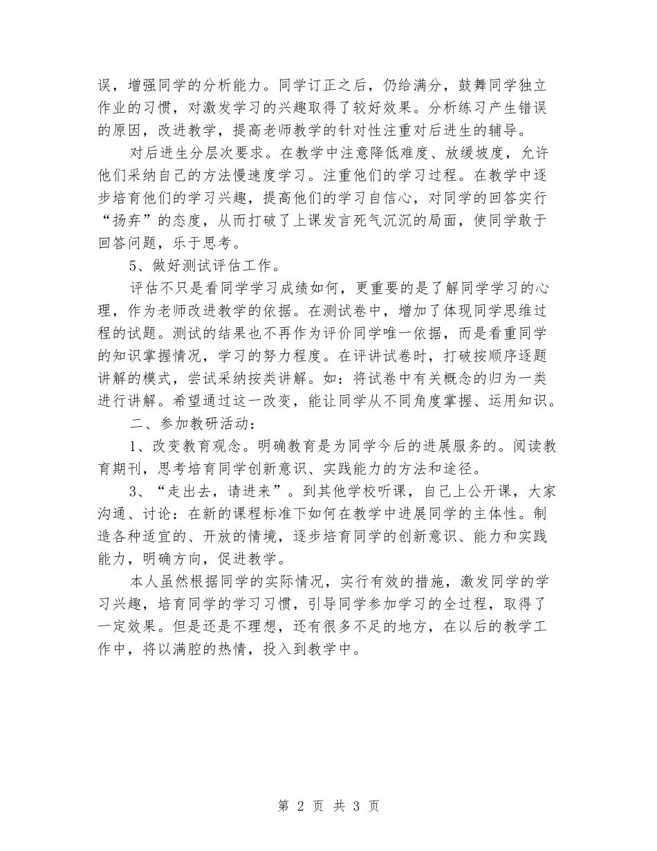 2024-2024学年小学数学第二学期教学总结_第2页