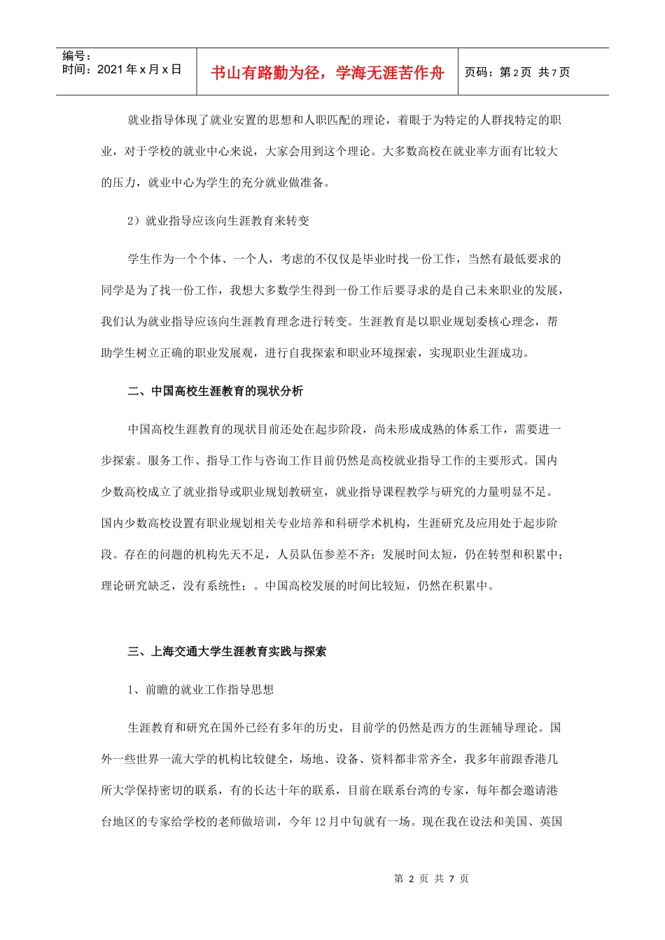 高校大学生职业规划与就业辅导经验介绍_第2页