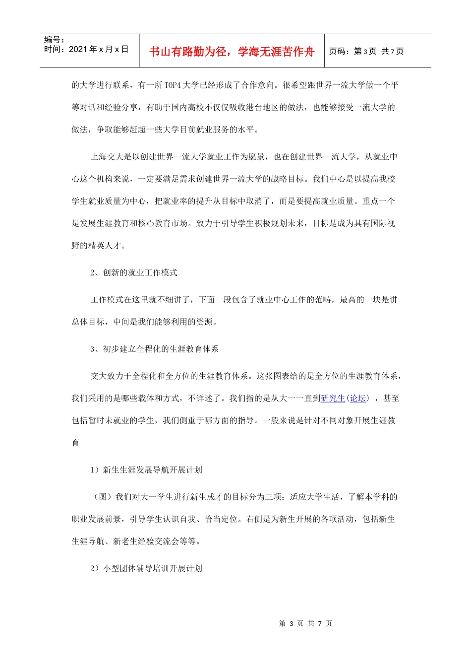 高校大学生职业规划与就业辅导经验介绍_第3页