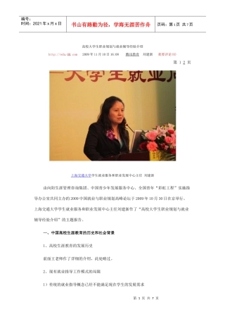 高校大学生职业规划与就业辅导经验介绍