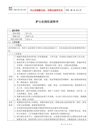 肛肠科岗位说明书