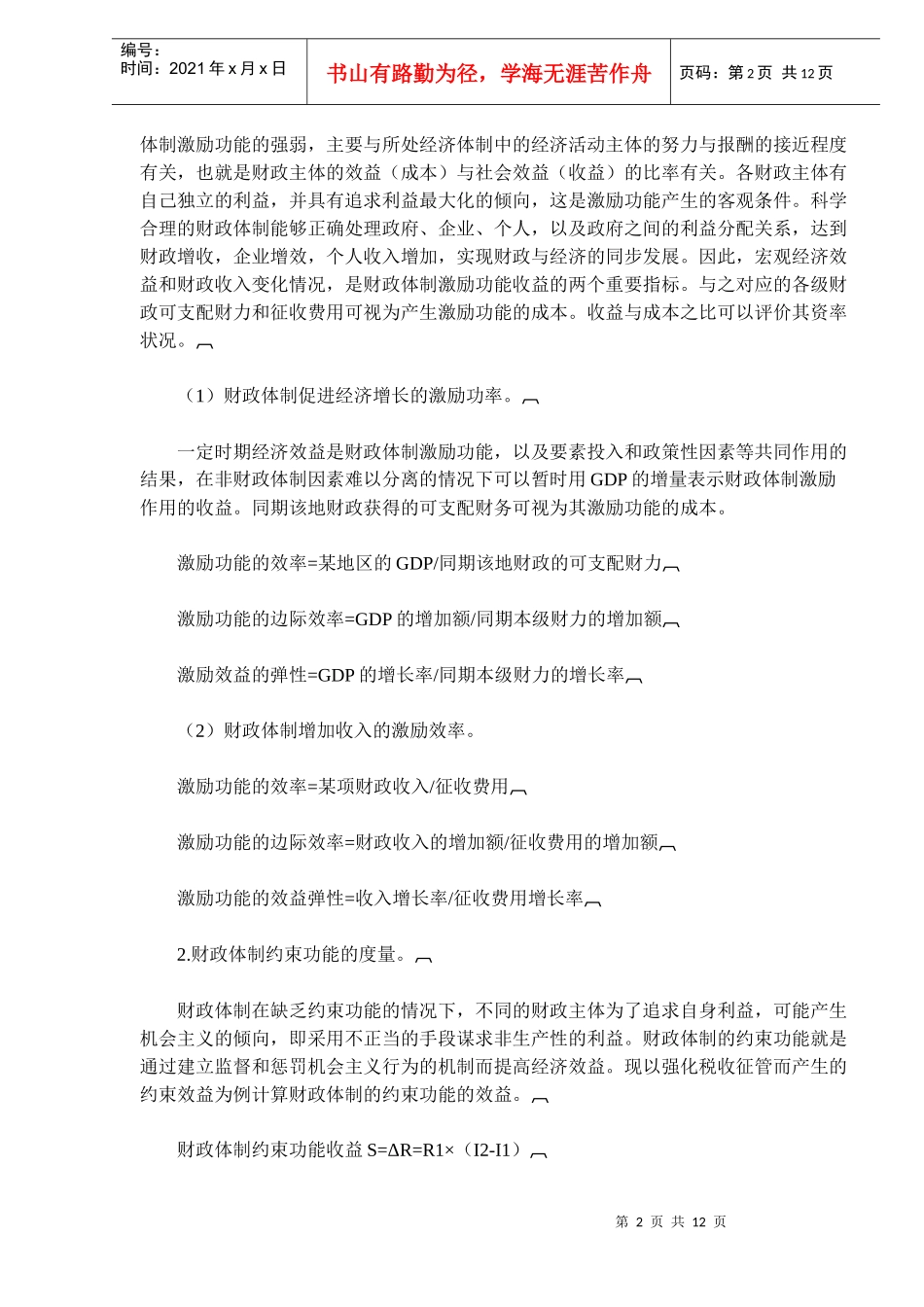 财政体制运行的绩效分析(doc20)(1)_第2页
