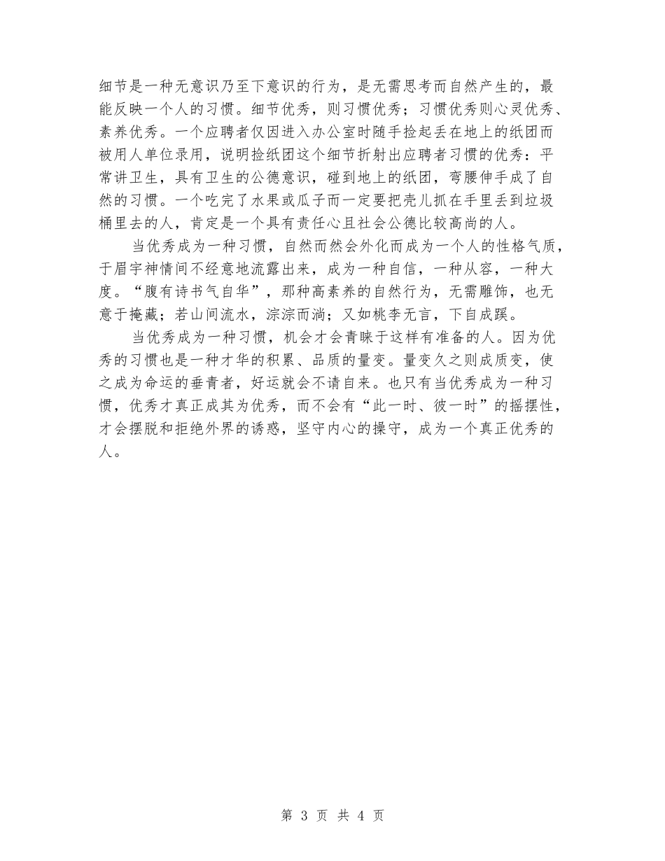 国旗下的演讲稿：让优秀成为一种习惯_第3页