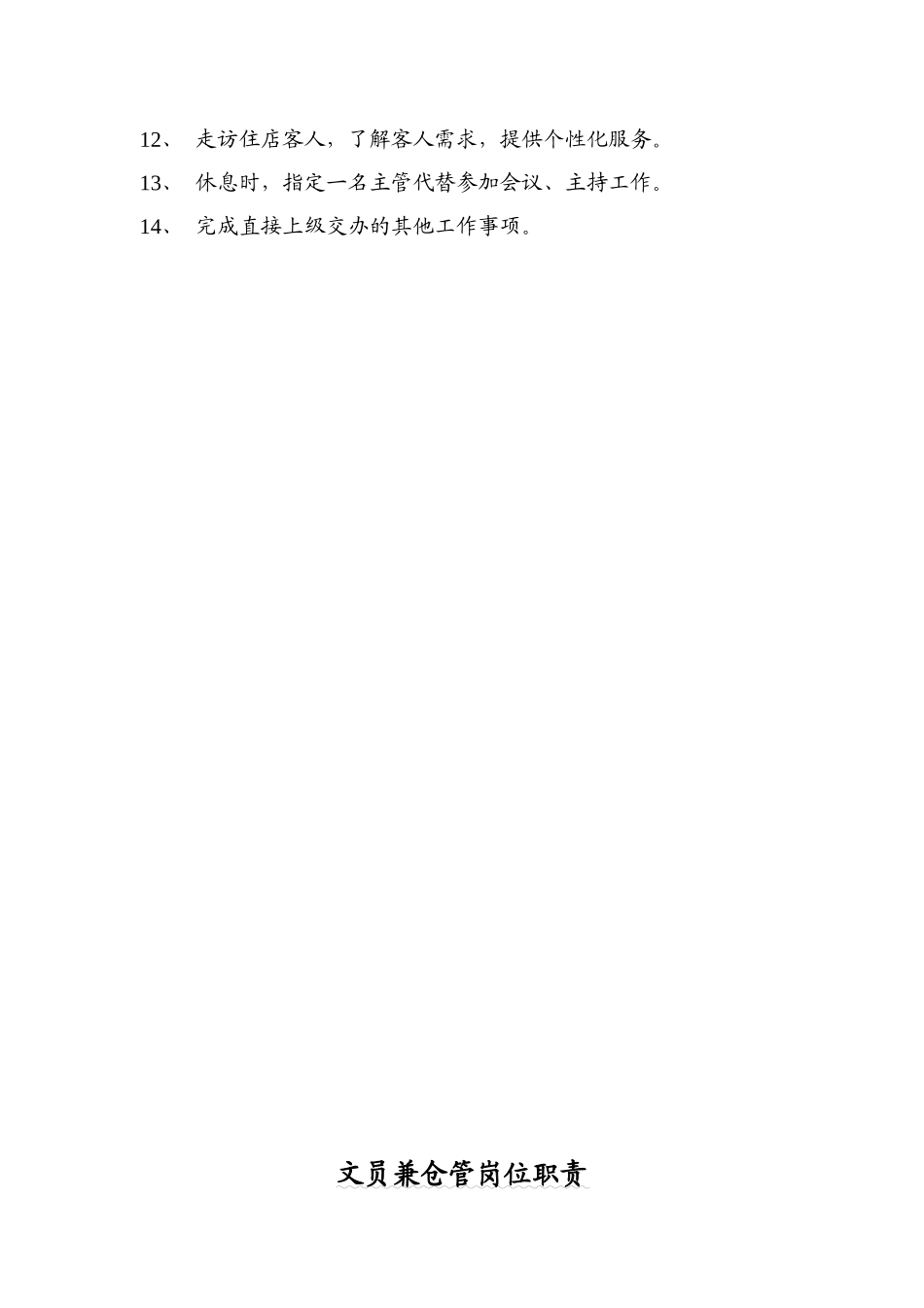 四星级酒店客房服务部岗位职责汇编_第3页