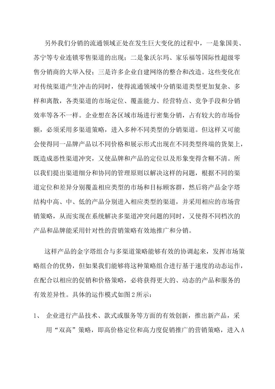 市场营销策略的动态组合分析_第3页