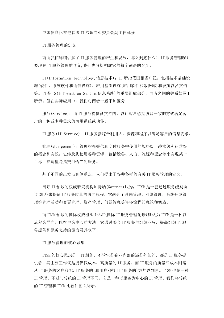 什么是IT服务管理_第2页