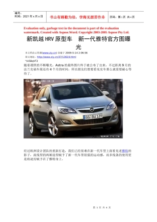 新凯越HRV原型车