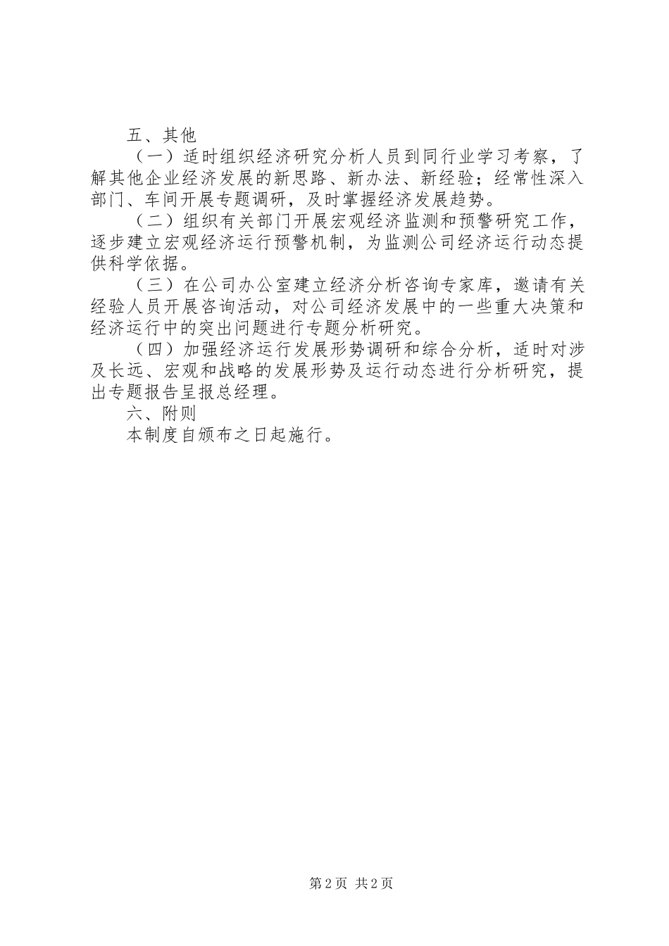 农电总站经营分析例会规章制度[推荐5篇]_第2页