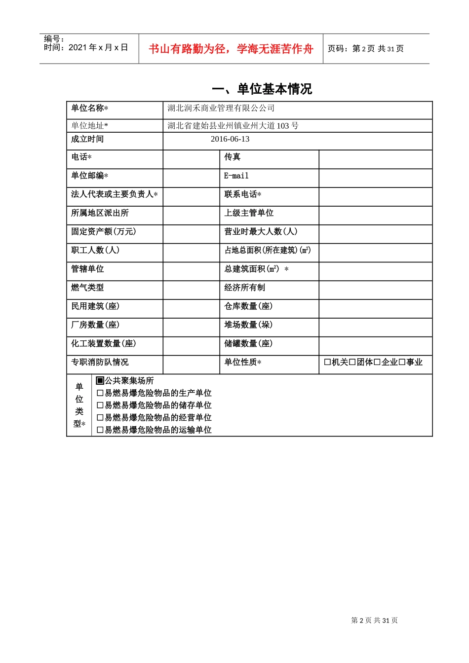 消防档案模板(DOC31页)_第2页