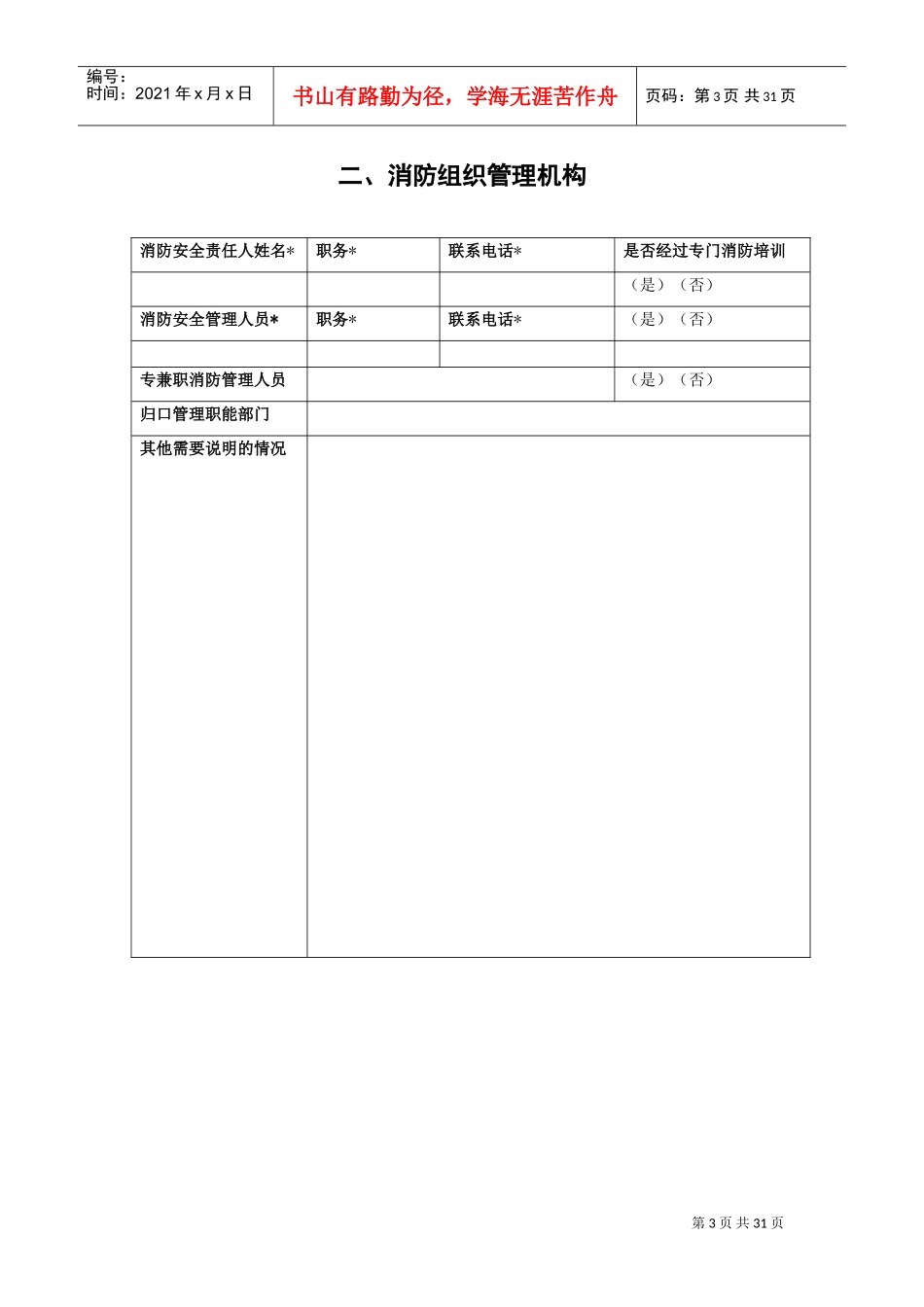消防档案模板(DOC31页)_第3页