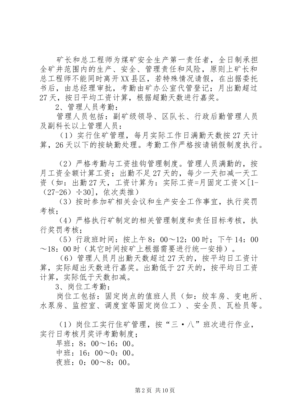 中寨煤矿考勤规章制度_第2页