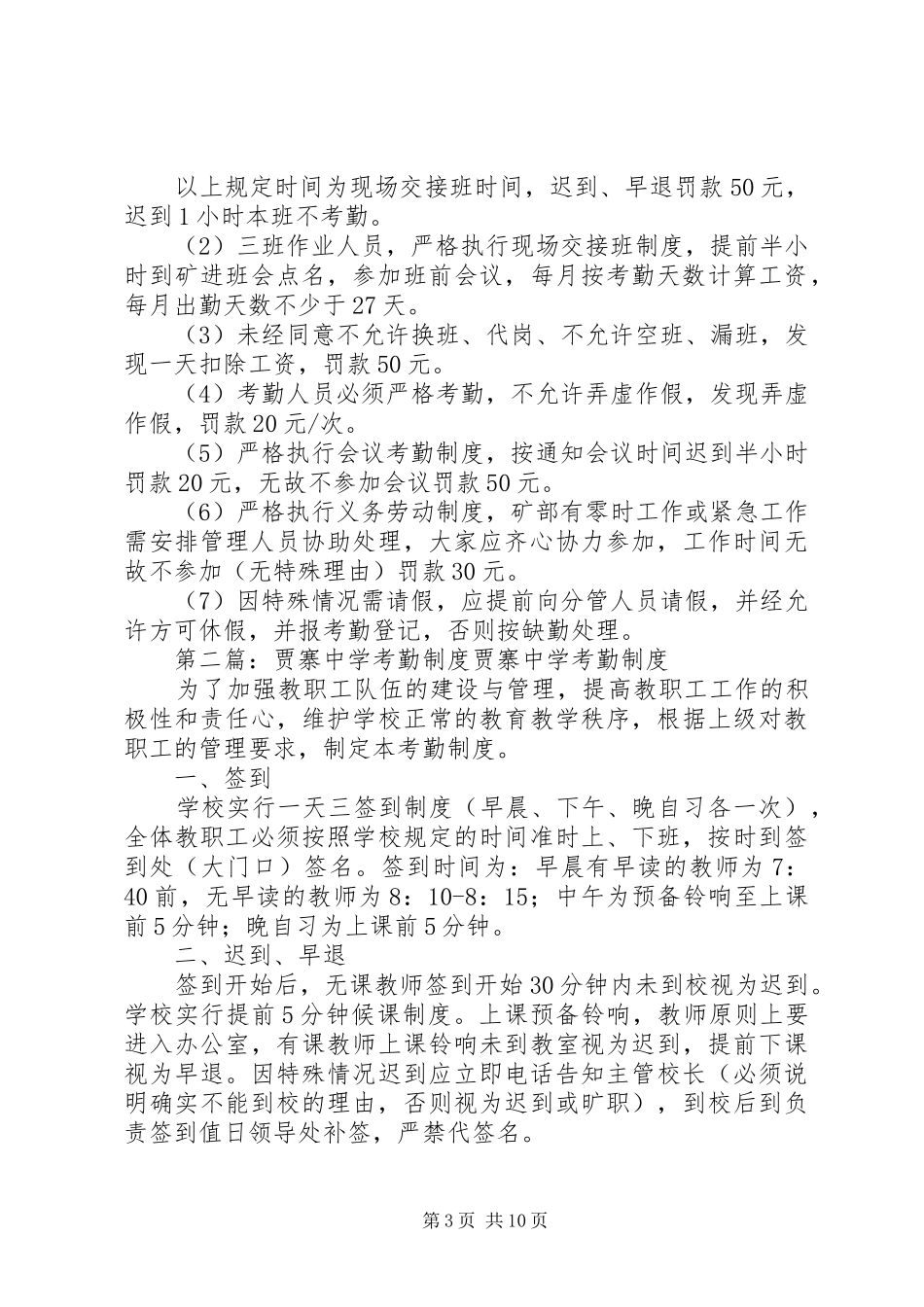 中寨煤矿考勤规章制度_第3页