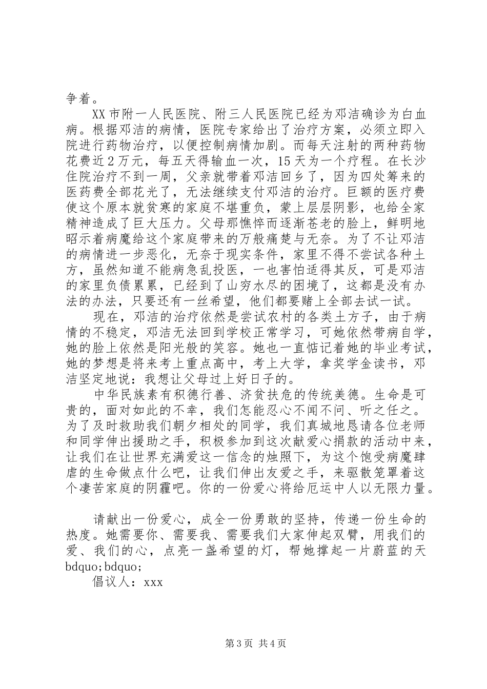 白血病献爱心倡议书范文_第3页
