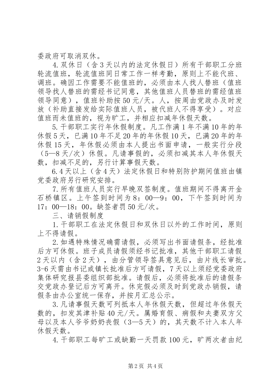 镇机关工作规章规章制度_第2页