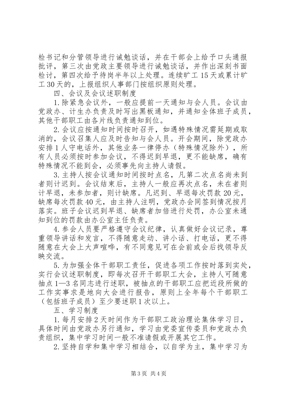 镇机关工作规章规章制度_第3页