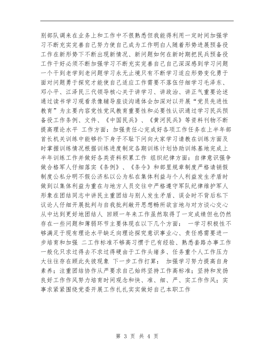 部队个人年终总结报告_第3页