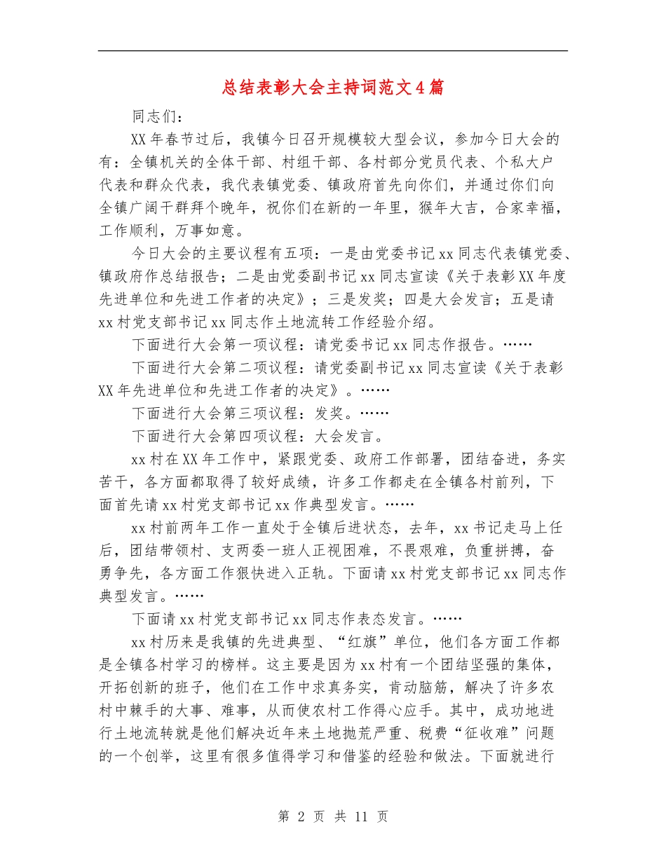 总结表彰大会主持词范文4篇_第2页