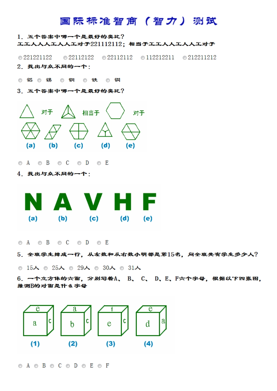 国际标准智商测试题_第1页