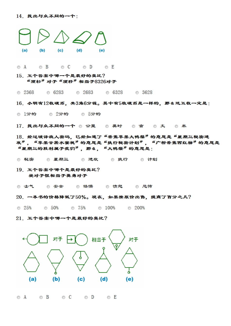 国际标准智商测试题_第3页