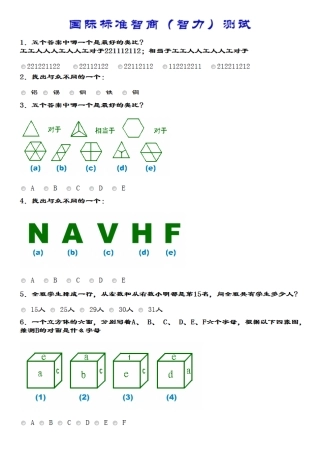 国际标准智商测试题