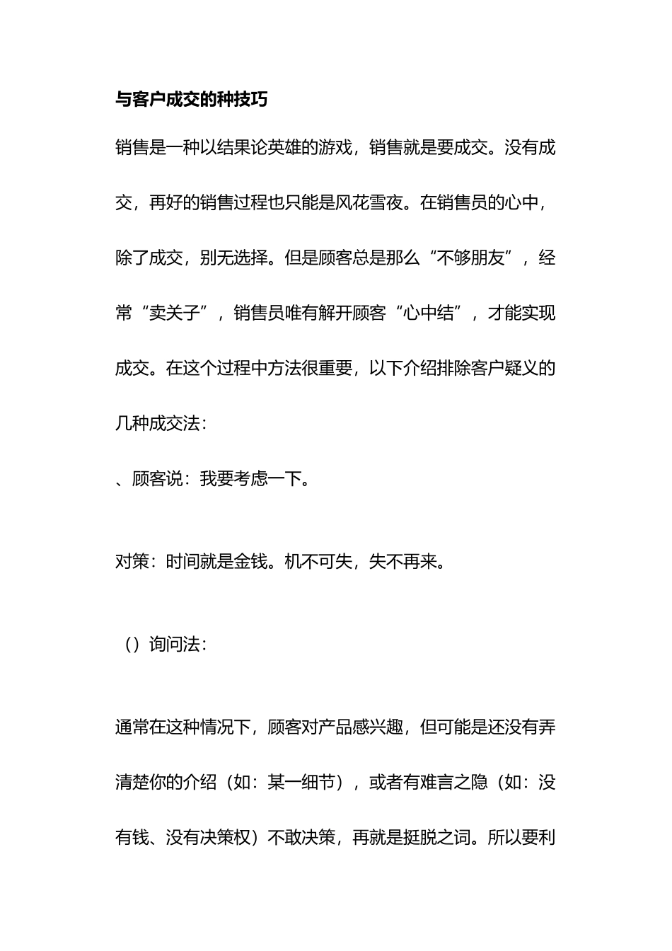 与客户成交的种技巧_第1页