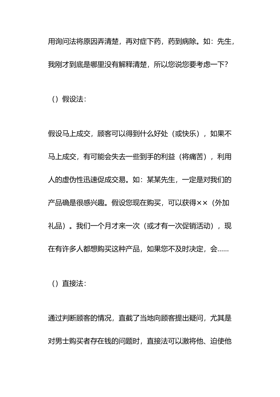 与客户成交的种技巧_第2页