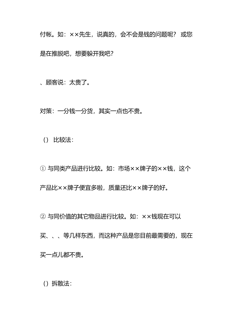 与客户成交的种技巧_第3页