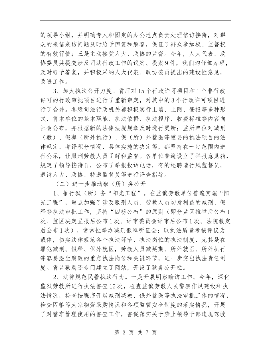 司法厅年终信息公开工作总结_第3页