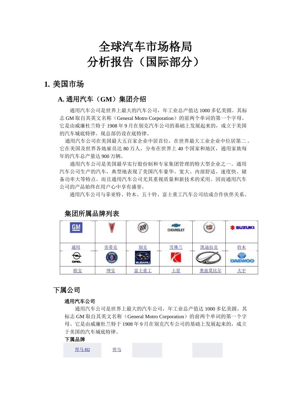 全球汽车市场格局分析报告（国际部分）_第1页