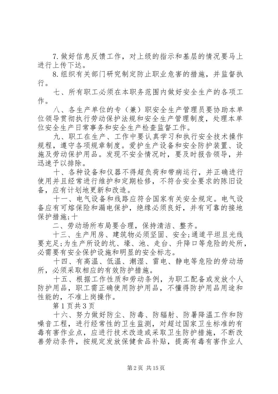 钣金厂安全生产管理规章规章制度_第2页