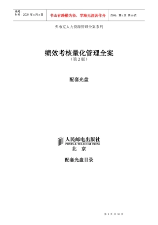 绩效考核量化管理全案