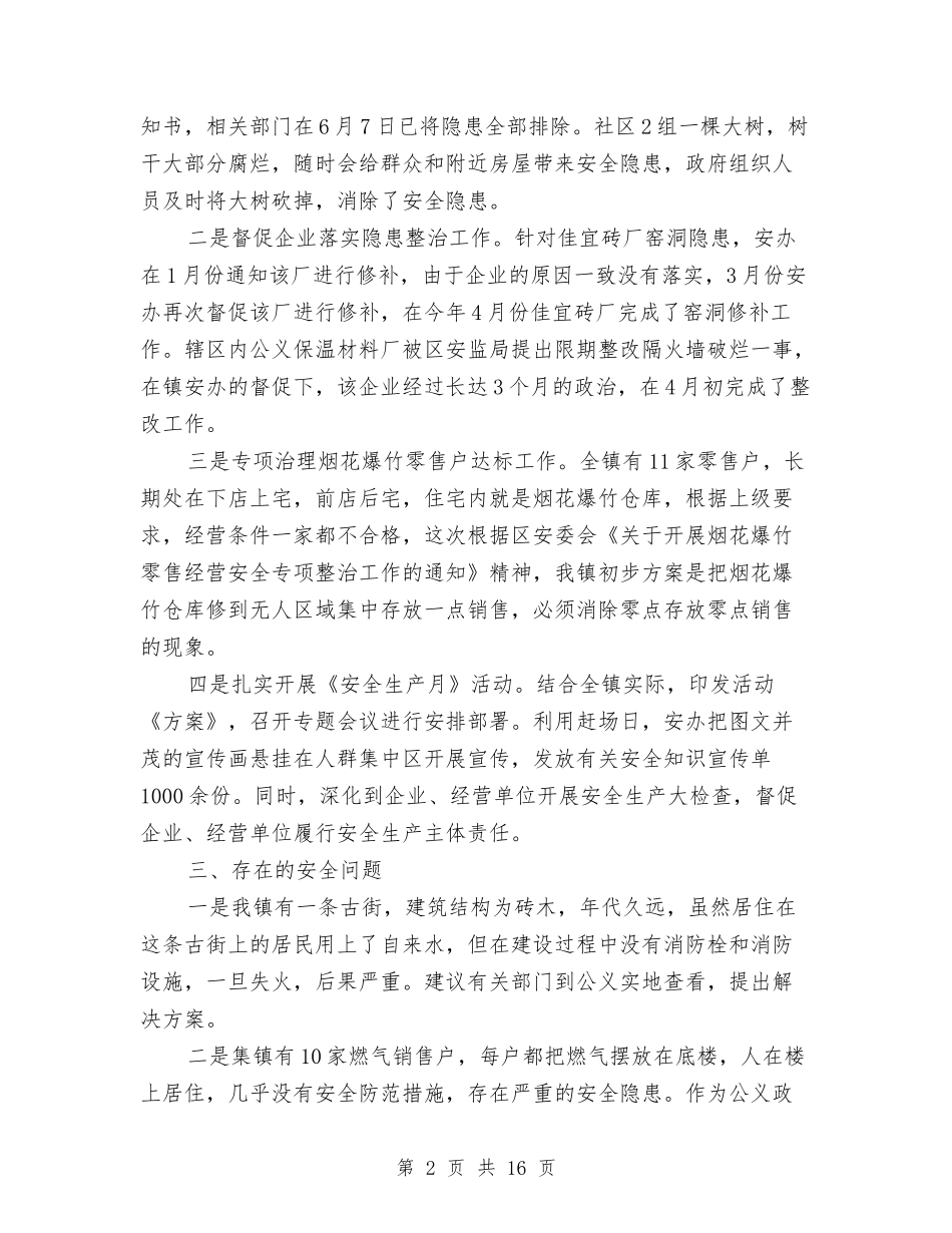 2024乡镇安全生产第二季度工作总结与2024乡镇宣传工作计划乡镇宣传工作总结与计划汇编_第2页