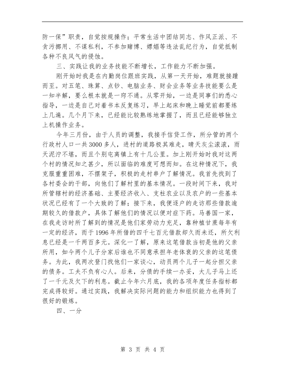 2024年信用社个人年终总结_第3页