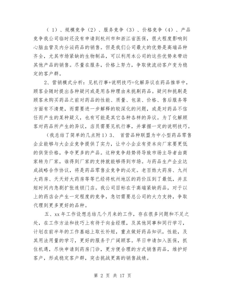 2024年度药师销售工作总结与2024年度药监局年终工作总结汇编_第2页