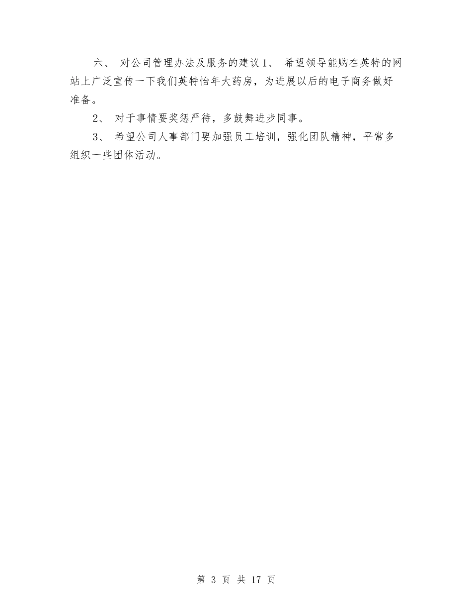 2024年度药师销售工作总结与2024年度药监局年终工作总结汇编_第3页