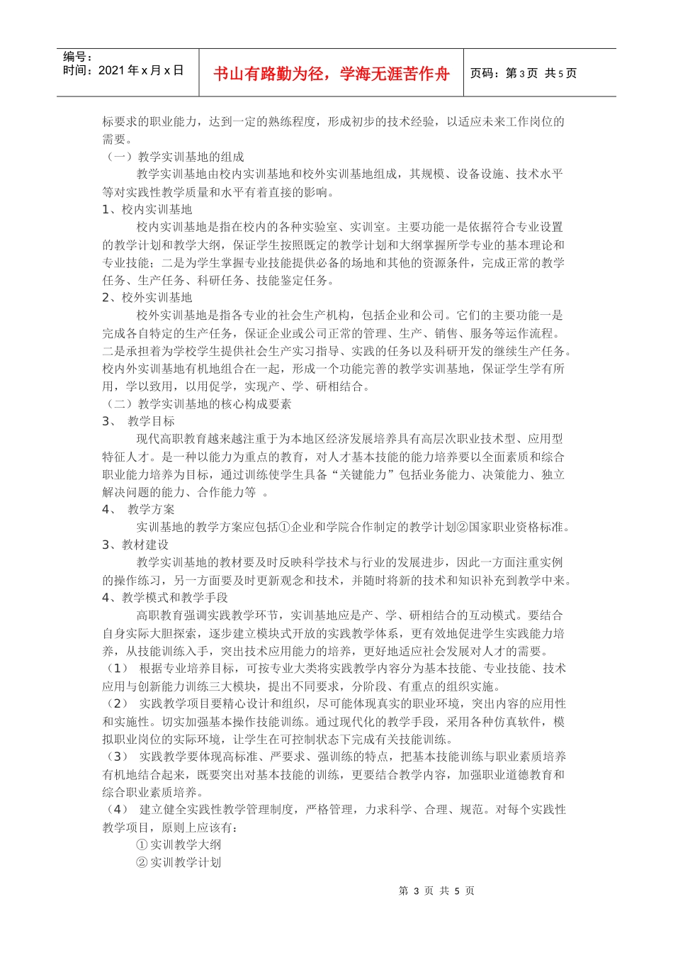 广东轻工职业技术学院实训基地建设规划_第3页