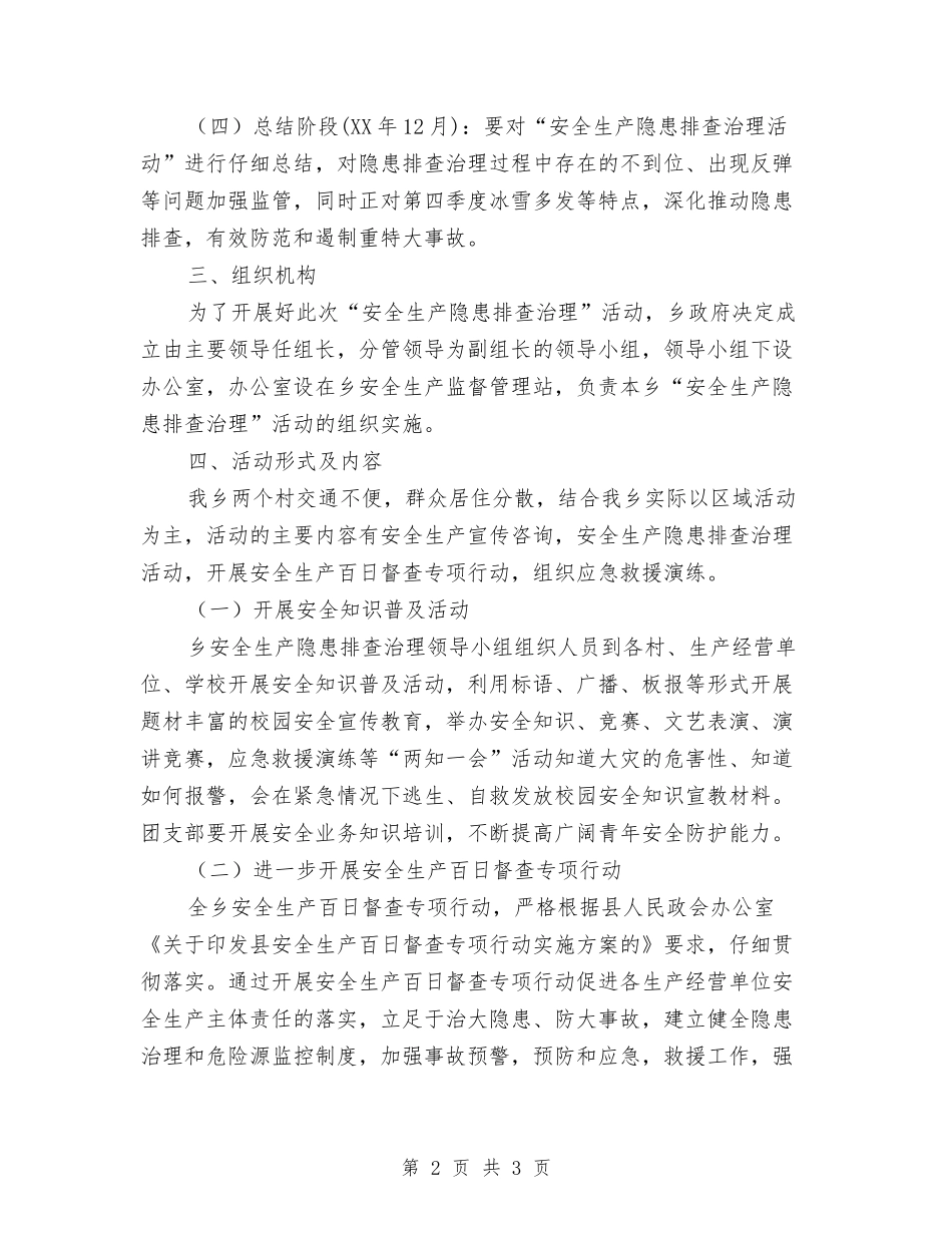 地方安全隐患排治方案_第2页