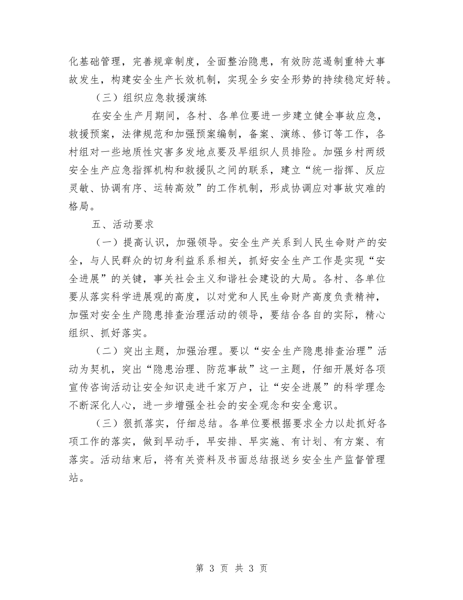 地方安全隐患排治方案_第3页