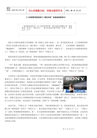 （绩效管理）“绩效考核”真能提高绩效吗？